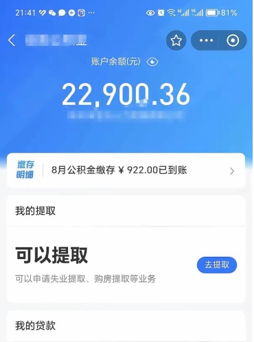 东阳公积金封存代取（封存公积金代办）