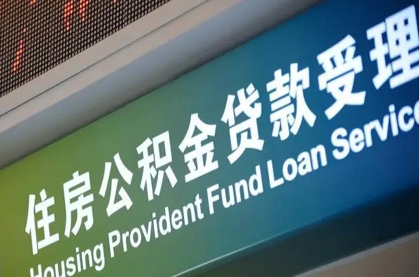 东阳离职后直接可以取住房公积金吗（离职之后能取公积金吗）
