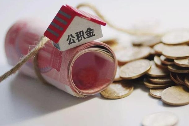 东阳离职想把公积金取出来（离职了公积金怎么去取）
